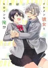 ikemen-kanojo-to-heroine-na-ore